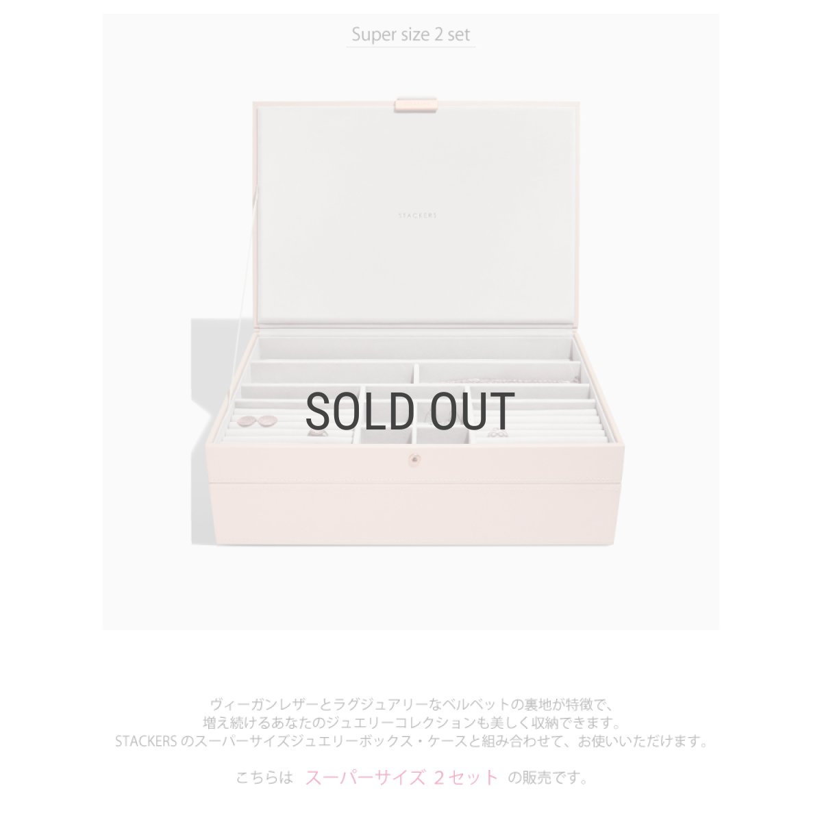 画像4: 【STACKERS】スーパーサイズ　ジュエリーボックス 　選べる2個セット　2set　ブラッシュピンク　Blush Pink  　スタッカーズ　ロンドン　UK　 (4)