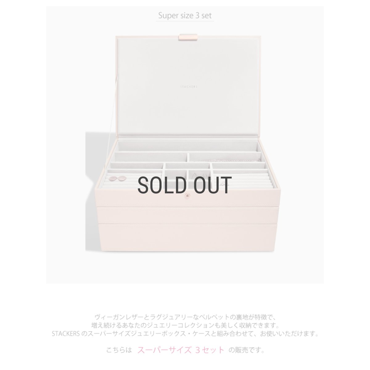 画像6: 【STACKERS】スーパーサイズ　ジュエリーボックス 　選べる3個セット　3set　ブラッシュピンク　Blush Pink  　スタッカーズ　ロンドン　UK　 (6)