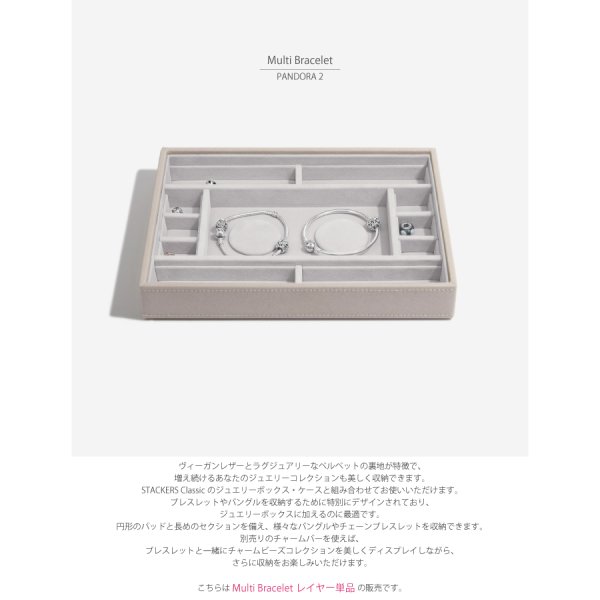 STACKERS】クラシック ジュエリーケース Multi Bracelet Layer マルチ
