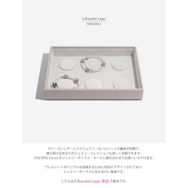 STACKERS】クラシック ジュエリーボックス Bracelet Layer