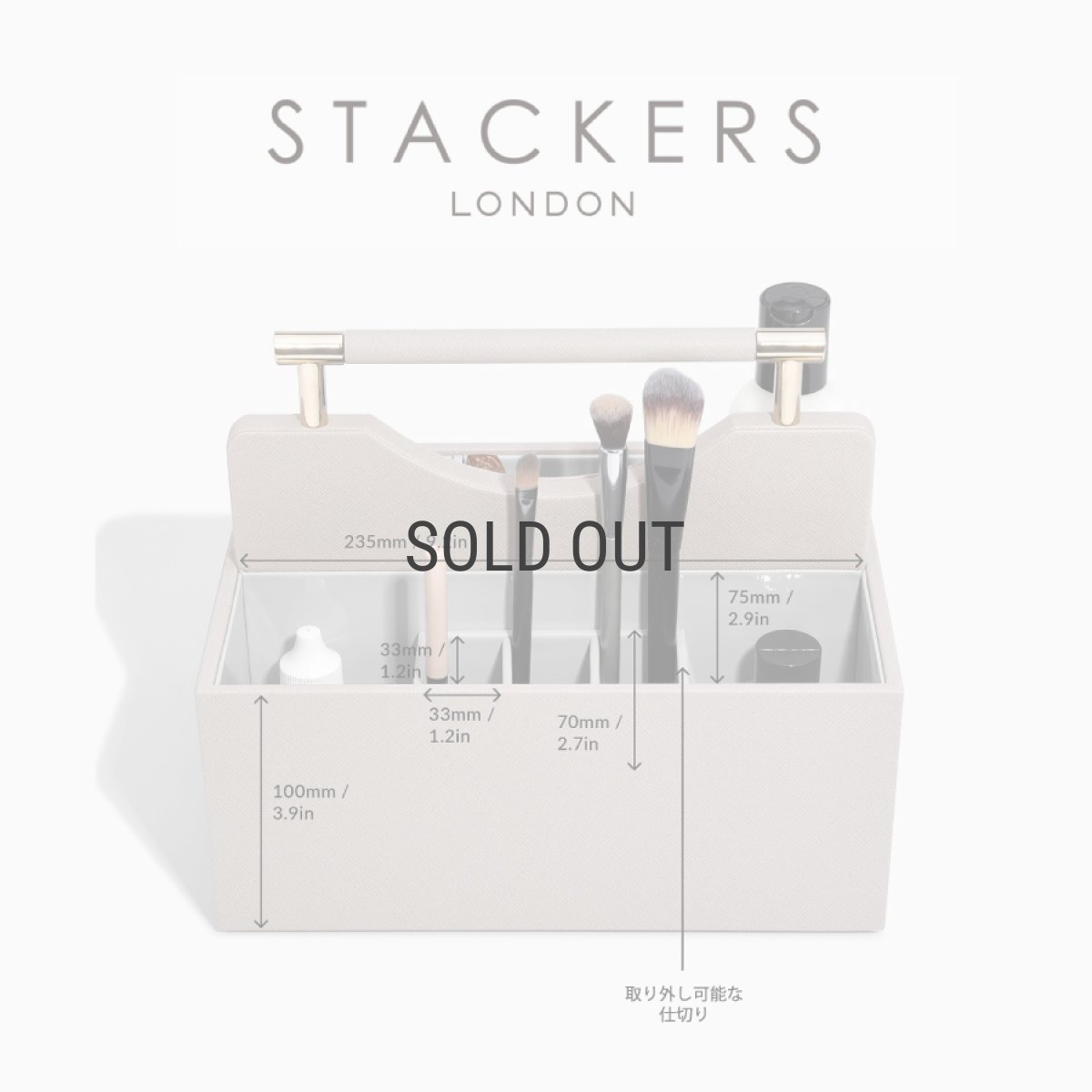 画像12: 【STACKERS】クラシックコスメティックオーガナイザー Classic Cosmetic Organiser トープ グレージュ Taupe スタッカーズ イギリス ロンドン (12)