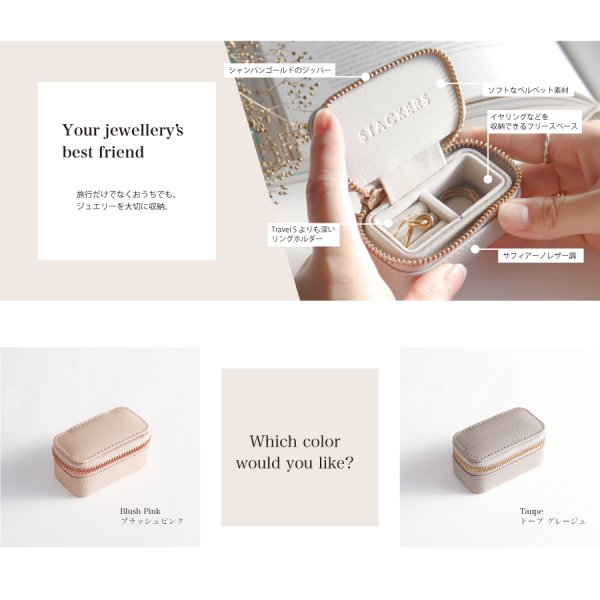 STACKERS】トラベル ジュエリーボックス S+ エスプラス travel S+