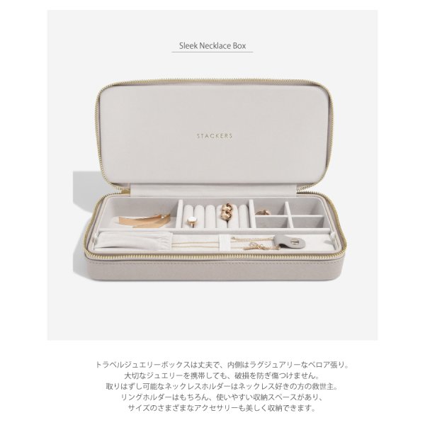 STACKERS】トラベルジュエリーボックス SLEEK スリーク トープ