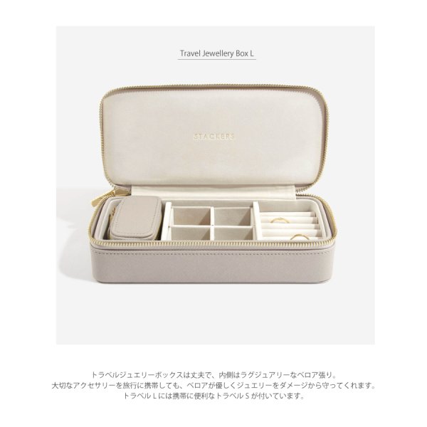 STACKERS】トラベル ジュエリーボックス L トープ グレージュ Taupe