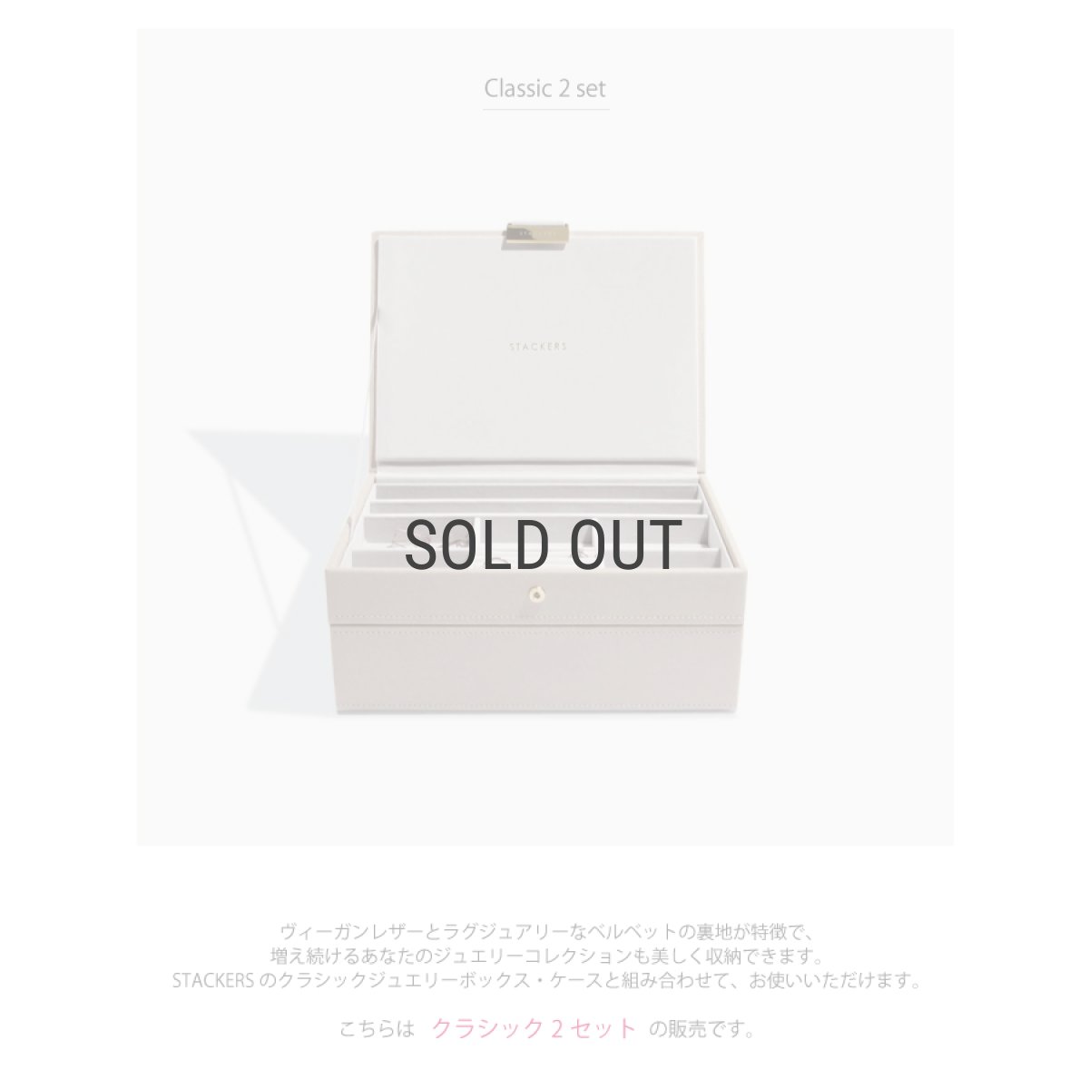 画像4: 【STACKERS】クラシック　ジュエリーボックス　選べる　2個セット 2set　トープ グレージュ　Taupe　スタッカーズ (4)