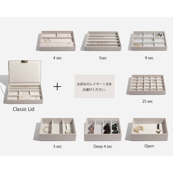 STACKERS】クラシック ジュエリーボックス 選べる 2個セット 2set