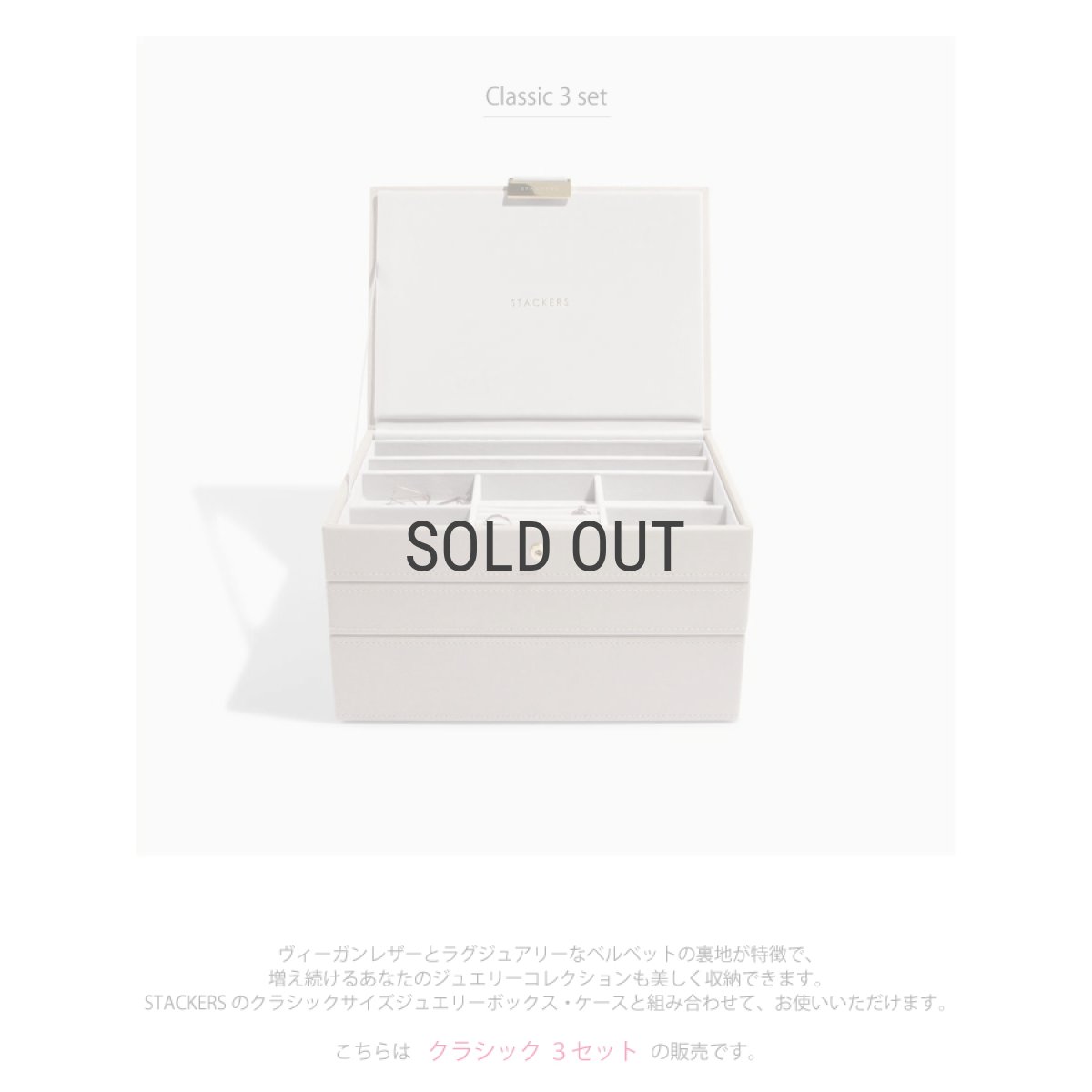 画像3: 【STACKERS】クラシック ジュエリーボックス 選べる3個セット トープ グレージュ Taupe  ロンドン JEWELLRY BOX (3)