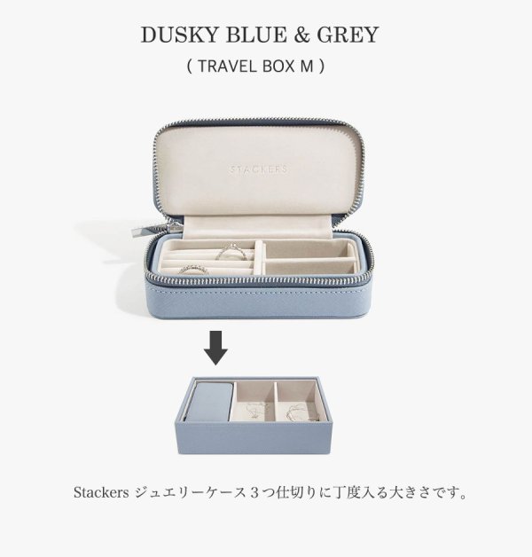 イギリス ロンドン スタッカーズ ジュエリーケース ダスキーブルー