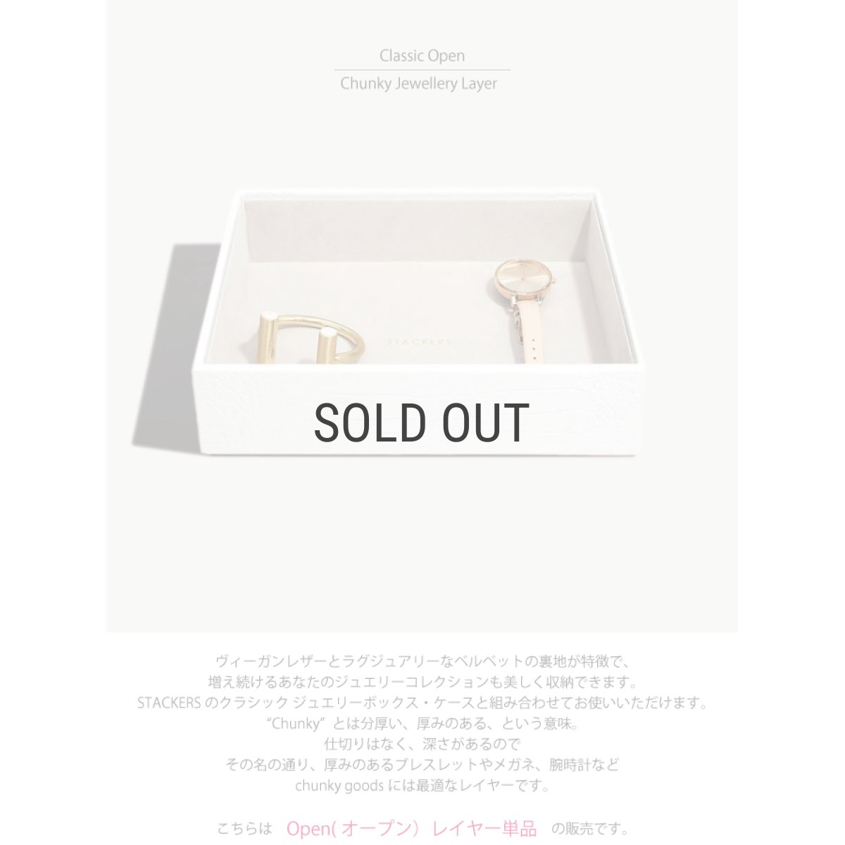 画像3: 【STACKERS】クラシック ジュエリーボックス  Open オープン  ホワイト　クロコ　White Croc スタッカーズ ロンドン イギリス (3)