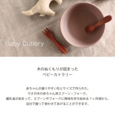 画像2: 【WOOD´N】ベビーカトラリー　木製　スプーン　フォーク　サオ材　木製食器　 (2)