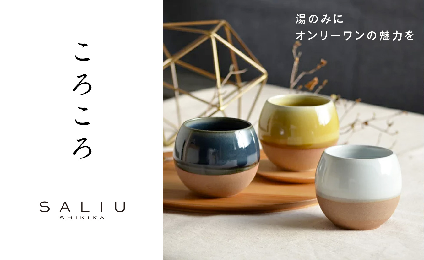 SALIU ころころ SALIU ころころ