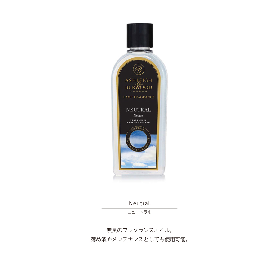 【Ashleigh & Burwood】アシュレイ＆バーウッド　フレグランスオイル　ニュートラル500ml