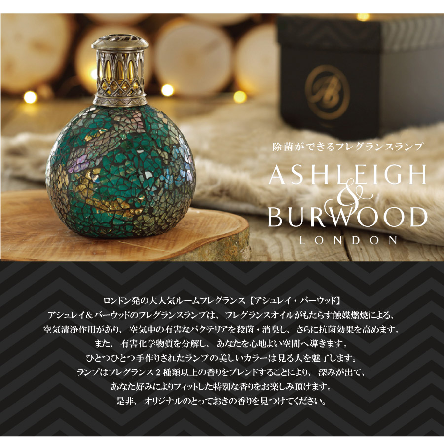 Ashleigh Burwood London フレグランスランプセット