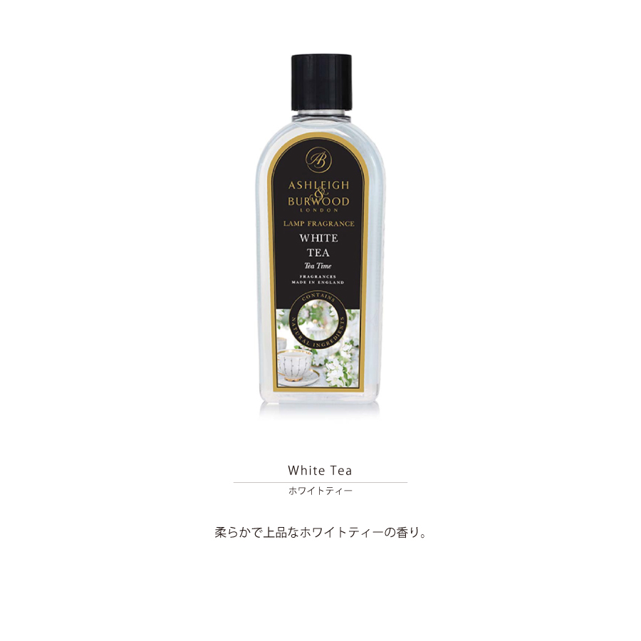 【Ashleigh & Burwood】アシュレイ＆バーウッド　フレグランスオイル　 ホワイトティー　500ml