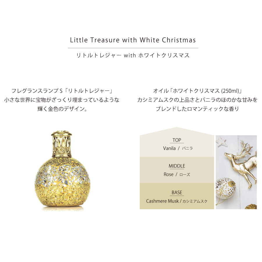 【Ashleigh & Burwood】アシュレイ＆バーウッド　クリスマスギフトボックス　フレグランスランプS　Little Treasure  （リトルトレジャー） 　フレグランスオイル250ml White Christmas (ホワイトクリスマス)