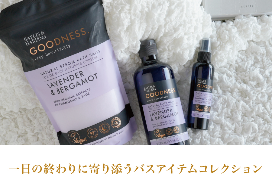 GOODNESS SLEEP ラベンダー ベルガモット 質の良い睡眠のためのアロマ