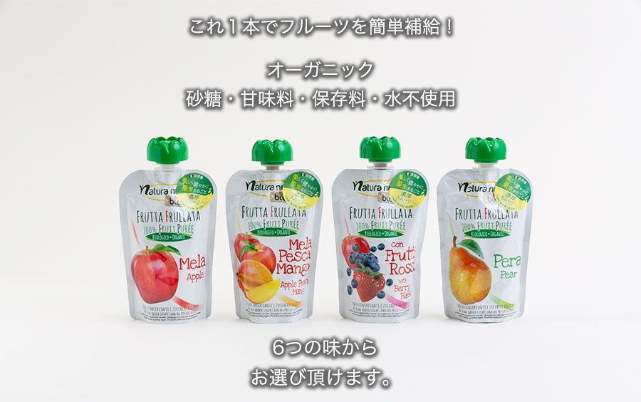 ビオジュースは砂糖、保存料、水、甘味料不使用のオーガニックフルーツジュースです。