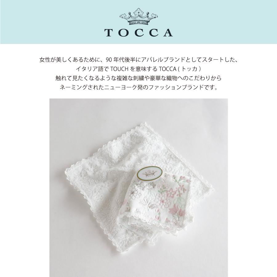 TOCCA】ミニタオルハンカチ トッカ ハンカチーフ 刺繍 TOC8800