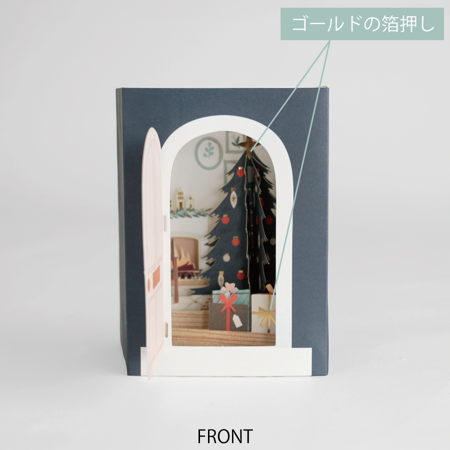 画像7: 【UP WITH PAPER】3D Cozy Room  落ち着く部屋　クリスマスカード　ポップアップカード　立体カード ギフト トンネルカード　約 12.7 cm × 8.9 cm ×6.3 cm　Design in USA ネコポス対応 (7)