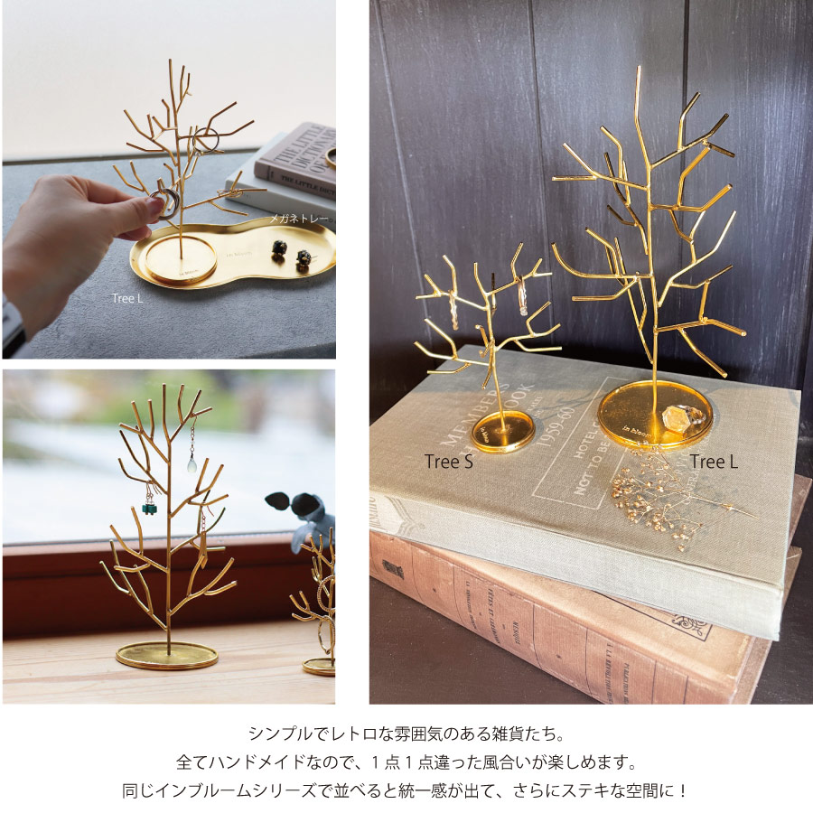 【 Creer 】in bloom アクセサリースタンド　ツリーL　アイアン ゴールド　レトロ　ハンドメイド　インド製　クレエ