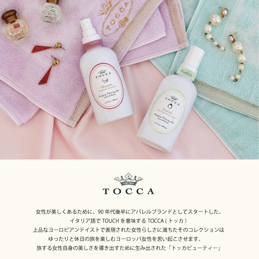 TOCCA】トッカ リネン＆ルームスプレー 200ml クレオパトラ