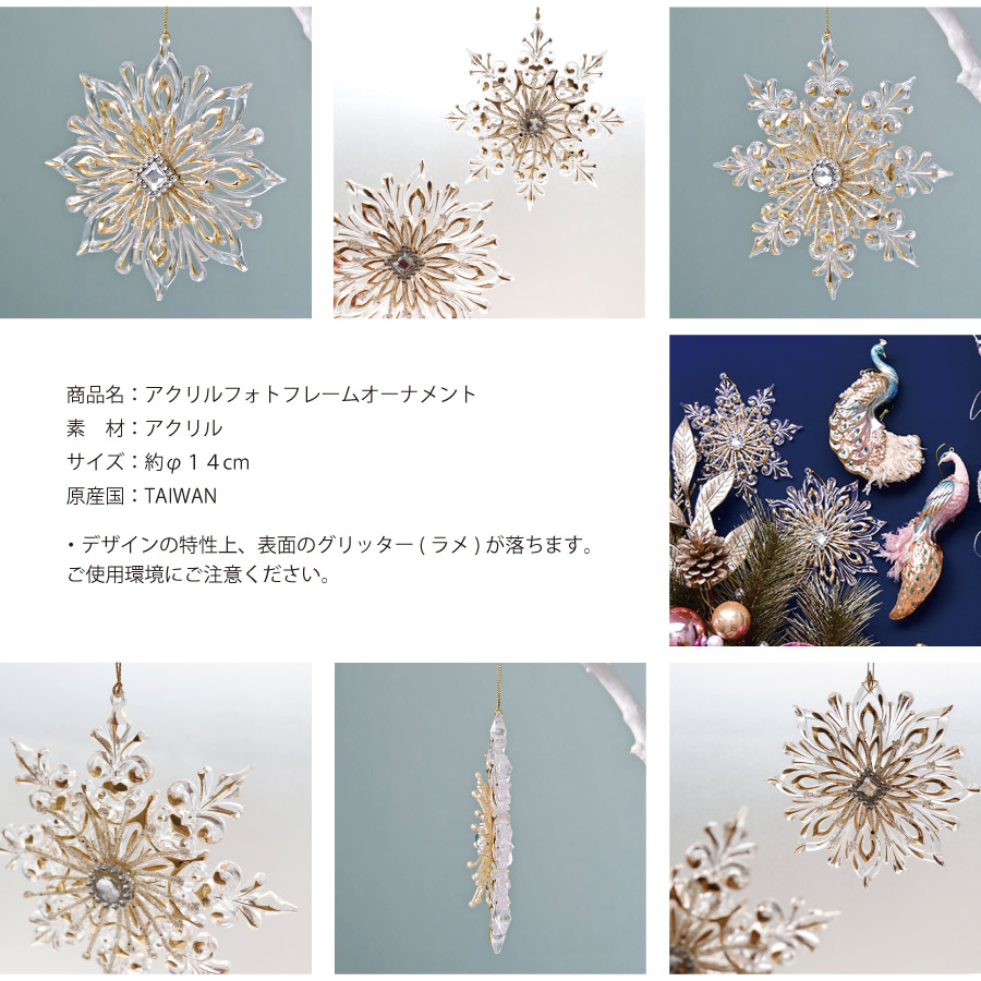 HM 】スノーフレーク オーナメント 2個セット φ14cm アクリル クリア ゴールド Snow flake 雪の結晶 Nature Ave.