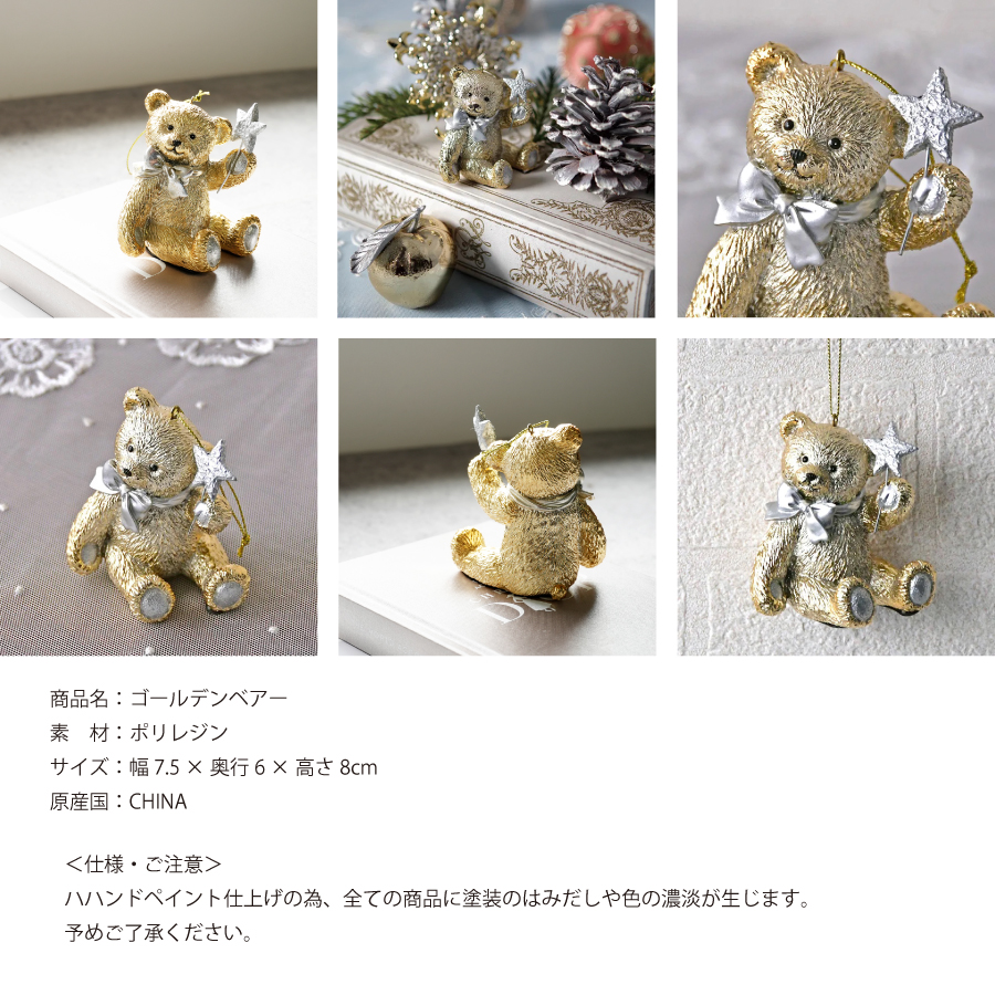 画像8: 【HM】ゴールデンベアー オーナメント H8cm (8)