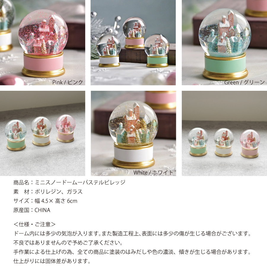 画像3: 【 HM 】パステルビレッジ ミニスノードーム H6cm ピンク グリーン ホワイト (3)