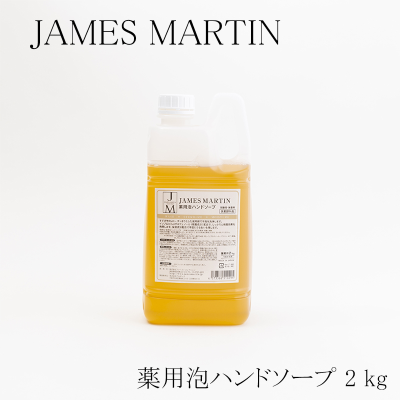 James Martin ジェームズ マーティン 薬用泡ハンドソープ 詰め替え用 2kg 液体せっけん 液体石鹸 リキッドソープ 泡ボトル ムース フォーム 除菌 消臭食中毒 ウィルス対策 殺菌 Nature Ave James Martin ジェームズ マーティン 薬用泡ハンドソープ 詰め替え用 2kg 液体せっけん 液体石鹸 リキッドソープ 泡ボトル ムース フォーム 除菌 消臭食中毒 ウィルス対策 殺菌 Nature Ave