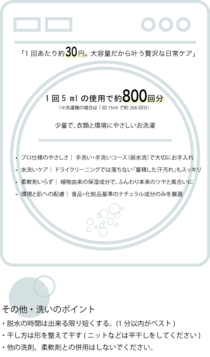 洗濯ブラザーズ　LIVRER おしゃれ着洗い　ドライマークドライクリーニング