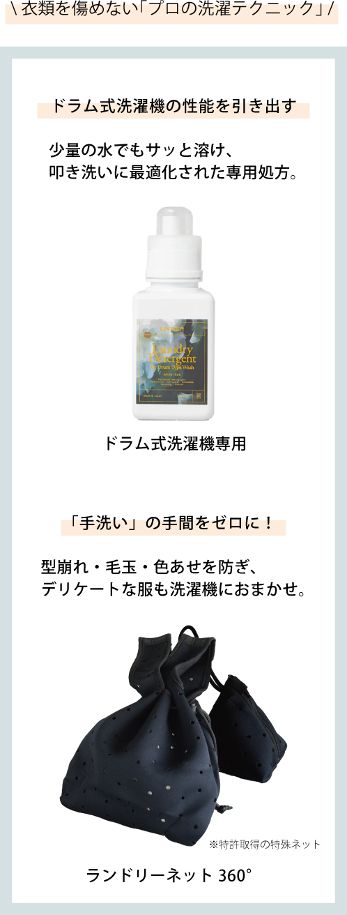 せんたく洗剤 お家でクリーニング