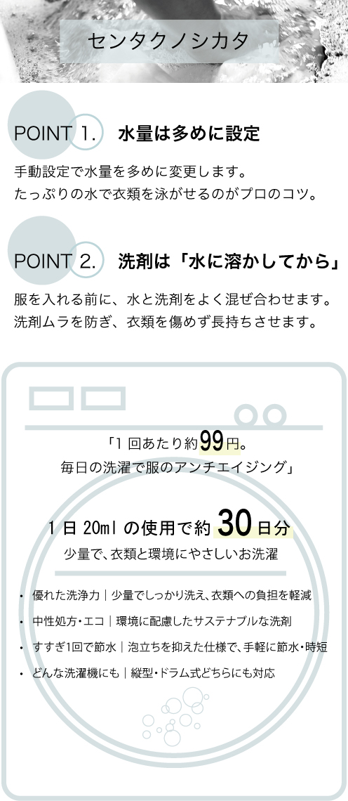 せんたく洗剤 お家でクリーニング