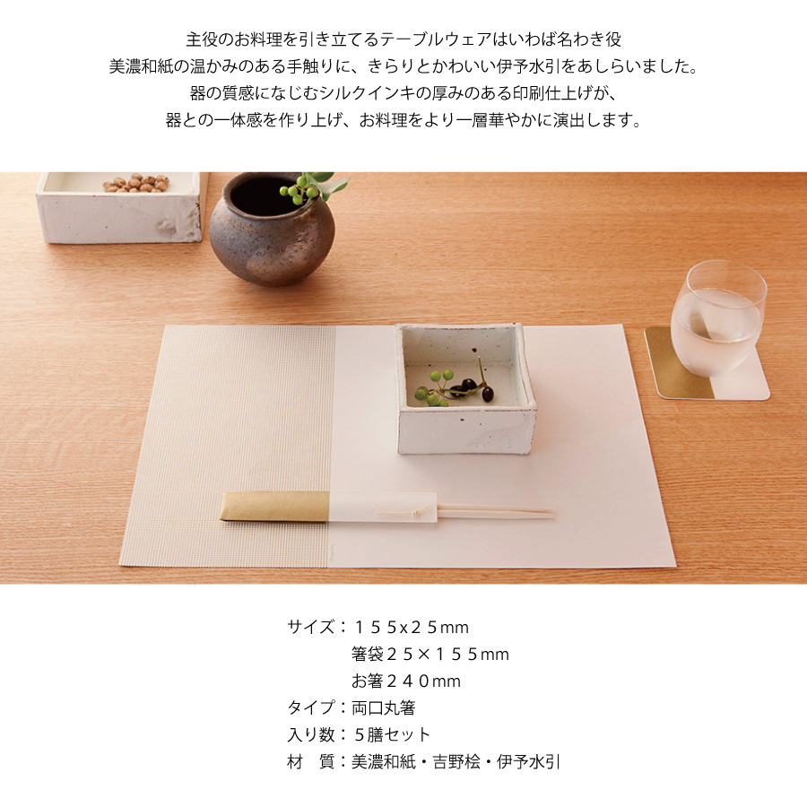 ☆ネコポス対応☆【お正月】kotohogi お箸包み ５膳セット 美濃和紙