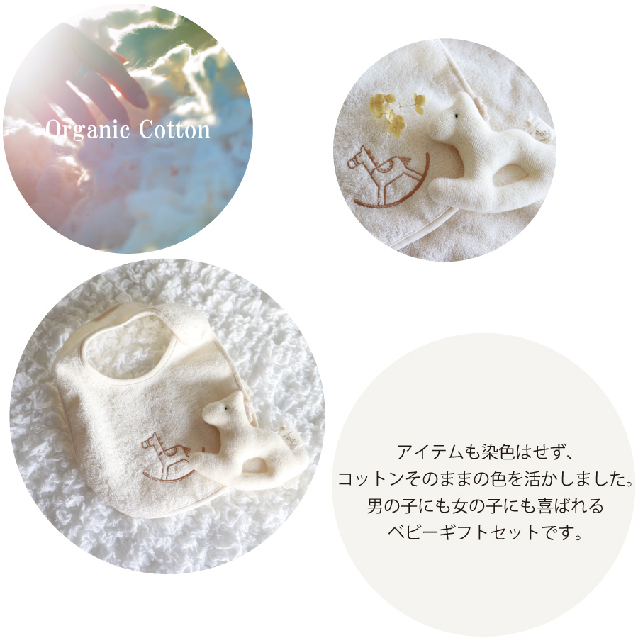 天衣無縫】オーガニックコットン 木馬 ギフトセット 2点セット スタイ がらがら ギフト箱 ベビー 赤ちゃん タオル地 - Nature Ave.