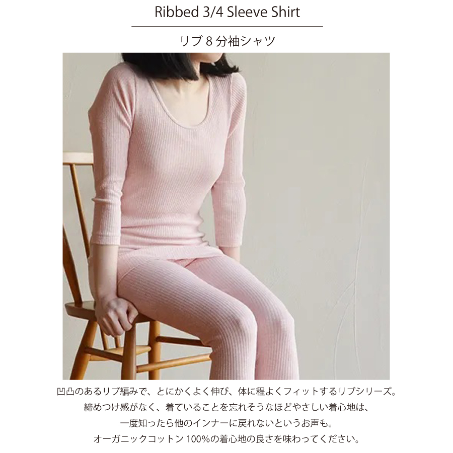 画像3: 【天衣無縫】リブ8分袖シャツ オーガニックコットン 100% スーピマコットン インナー ボタニカルダイ オフホワイト ピンク グレー (3)