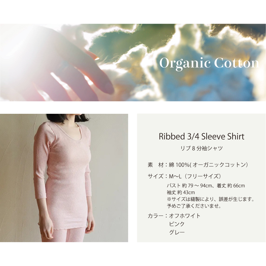 画像7: 【天衣無縫】リブ8分袖シャツ オーガニックコットン 100% スーピマコットン インナー ボタニカルダイ オフホワイト ピンク グレー (7)