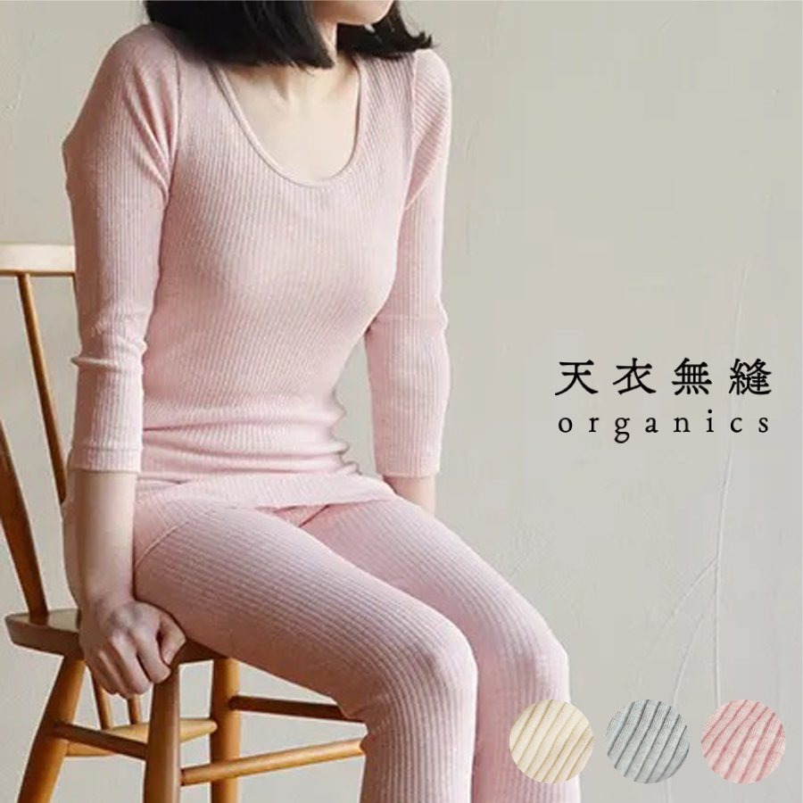 画像1: 【天衣無縫】リブ8分袖シャツ オーガニックコットン 100% スーピマコットン インナー ボタニカルダイ オフホワイト ピンク グレー (1)