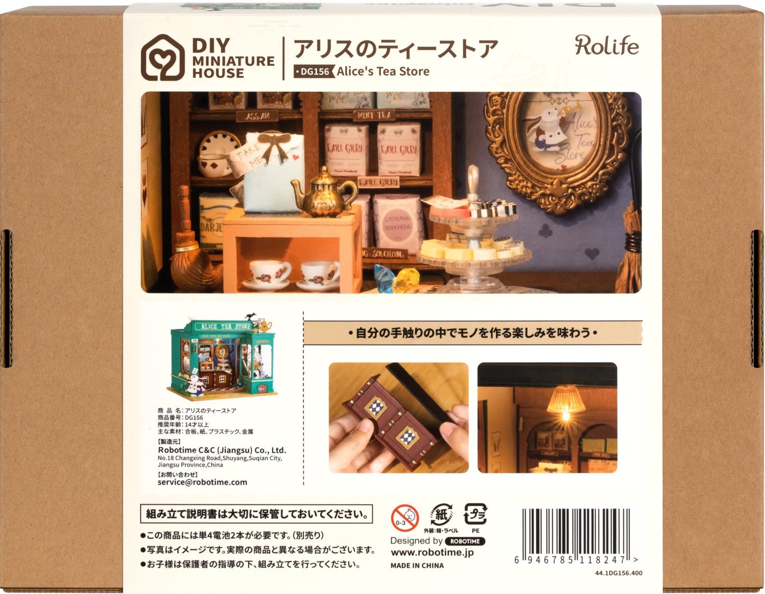 パッケージ裏面 ドールハウス ミニチュア DIY 大人のトイ　癒しの時間　組み立てる　キット　工作　手作りキット