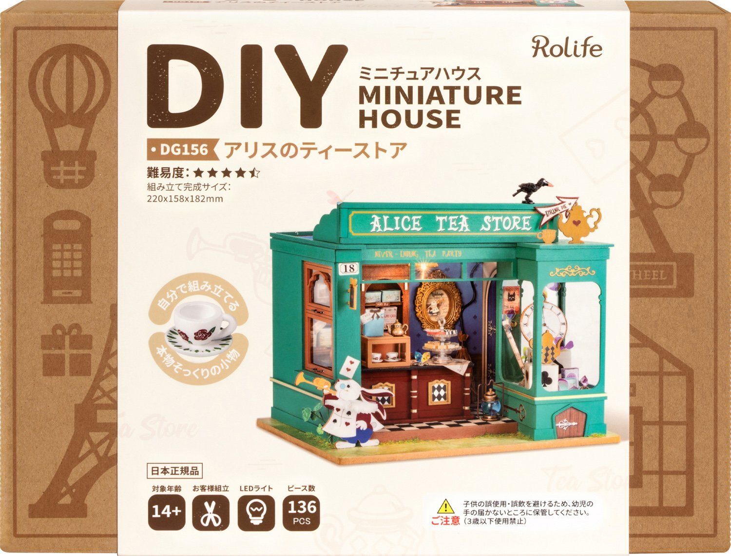 パッケージ表面 ドールハウス ミニチュア 大人のトイ　癒しの時間　組み立てる　キット　工作　手作りキット