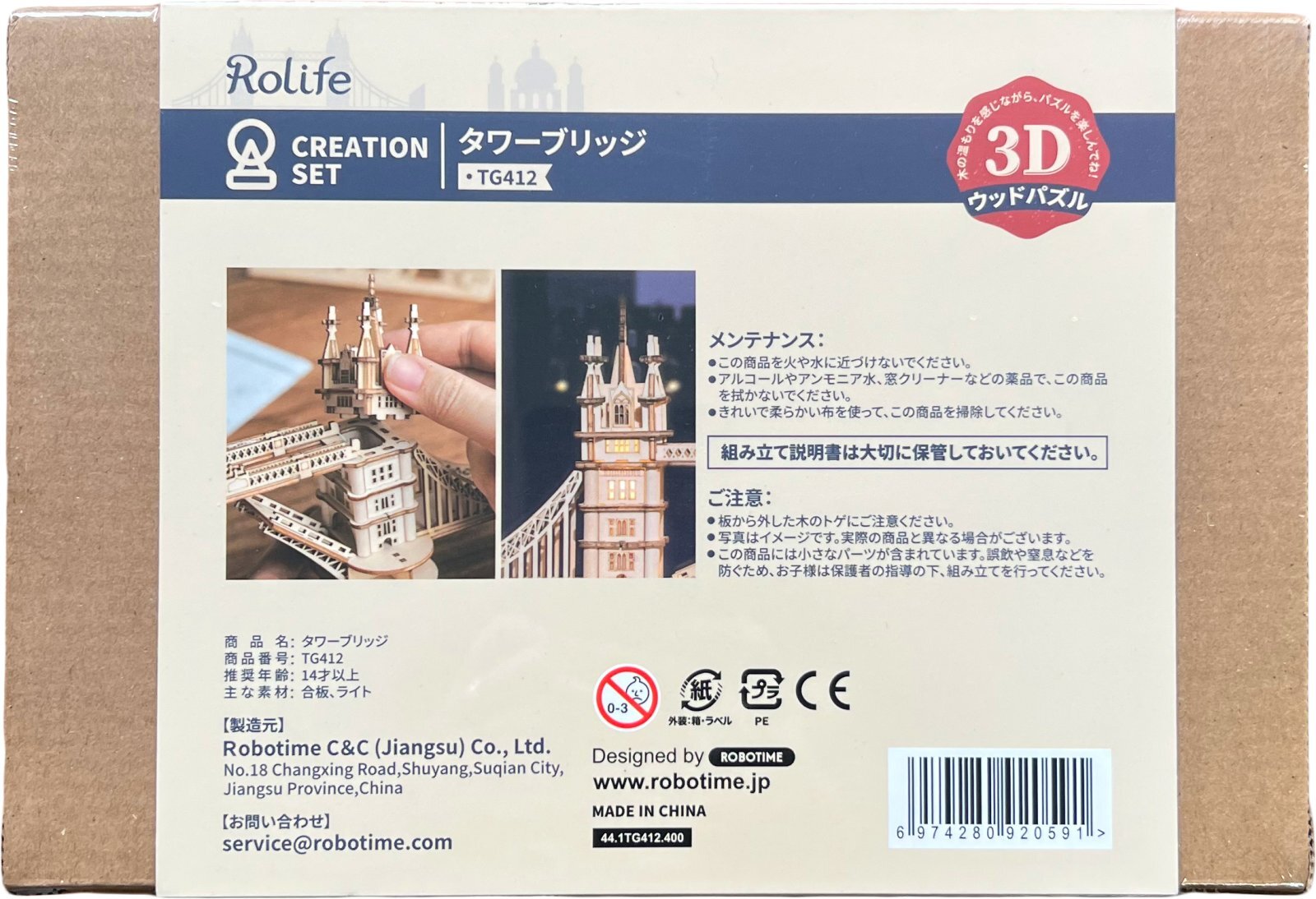 Rolife ROBOTIME ウッドパズル　手作り　DIY 大人のトイ　癒しの時間　組み立てる　キット　工作　手作りキット