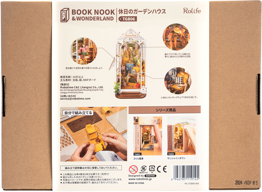 パッケージ裏面 大人のトイ 癒しの時間 組み立てる キット 工作 電気
