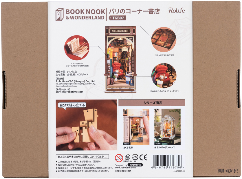 Rolife ROBOTIME ウッドパズル　手作り　DIY 大人のトイ　癒しの時間　組み立てる　キット　工作　手作りキット