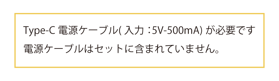Type-C電源ケーブルが必要です