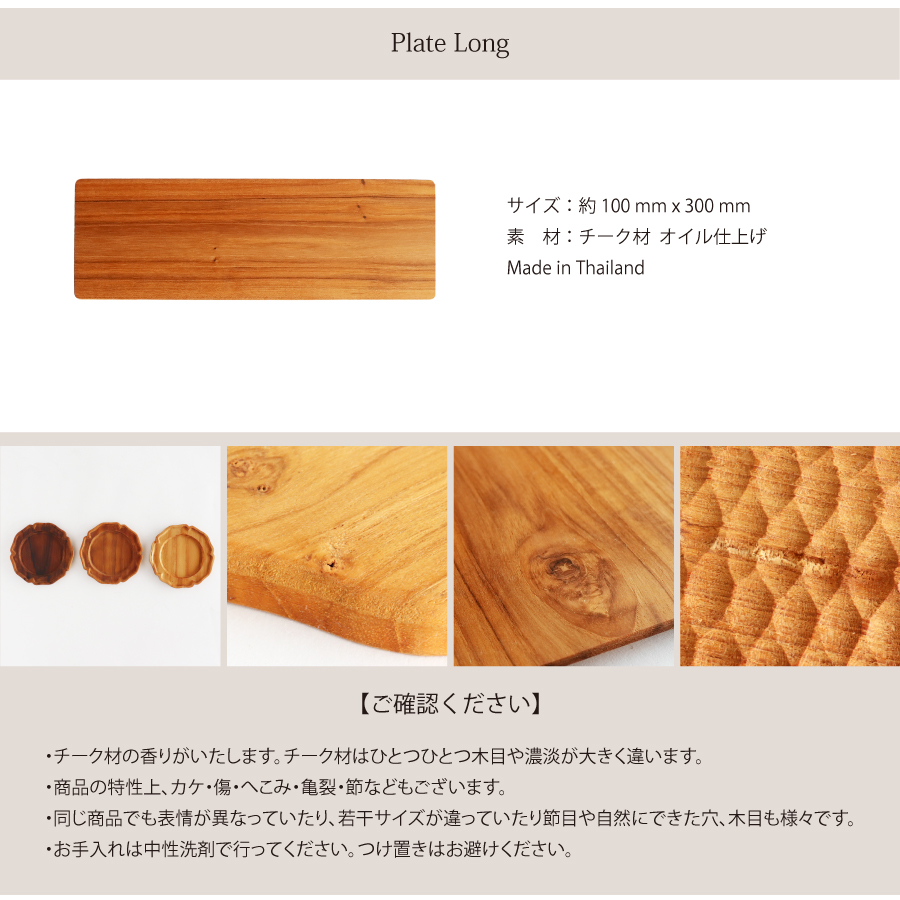 TEAK WOOD】Plate プレート レクタングル Long 30cm カップホルダー