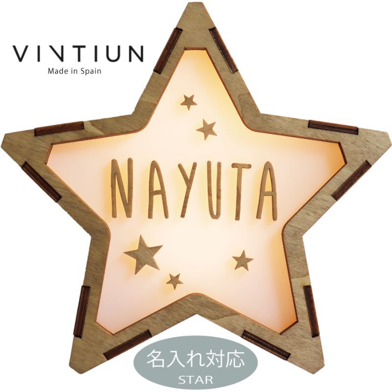 画像1: 【VINTIUN】ビンティウン　名入れ注文　スターライト　1. STAR　木製星型ライト (1)