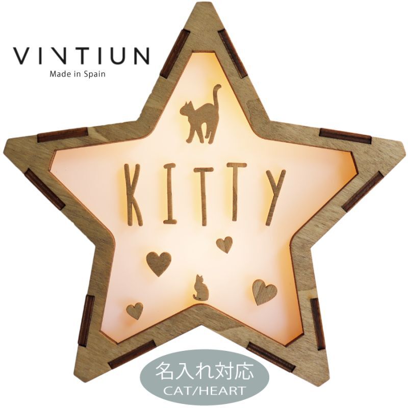 画像1: 【VINTIUN】ビンティウン　名入れ注文　スターライト　12. CAT/HEART　木製星型ライトスペイン製 (1)