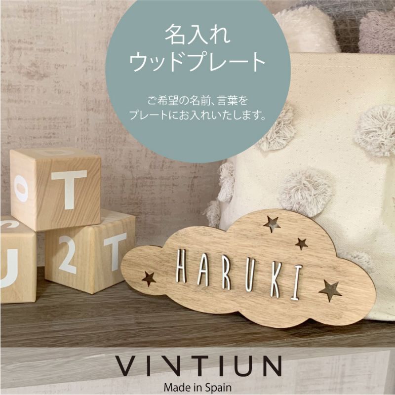 VINTIUN】ビンティウン 名入れ注文 クラウド ネームプレート ウッドプレート スター 星 カスタマイズ こども部屋 デコレーション ドアサイン サインプレート ウェディング 席札 Nature Ave.