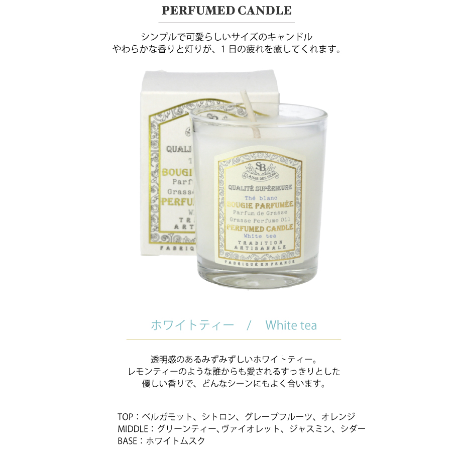 French classic】フレンチクラシック フレグランス グラス キャンドル90g ホワイトティー フランス製 Senteur et  Beaute サンタール・エ・ボーテ Nature Ave.