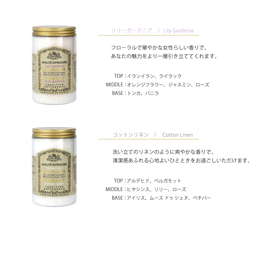 画像4: 【 Senteur et Beaute 】 バスソルト400g　ホワイトティー　リリーガーデニア　コットンリネン　フランス製　サンタール・エ・ボーテ (4)