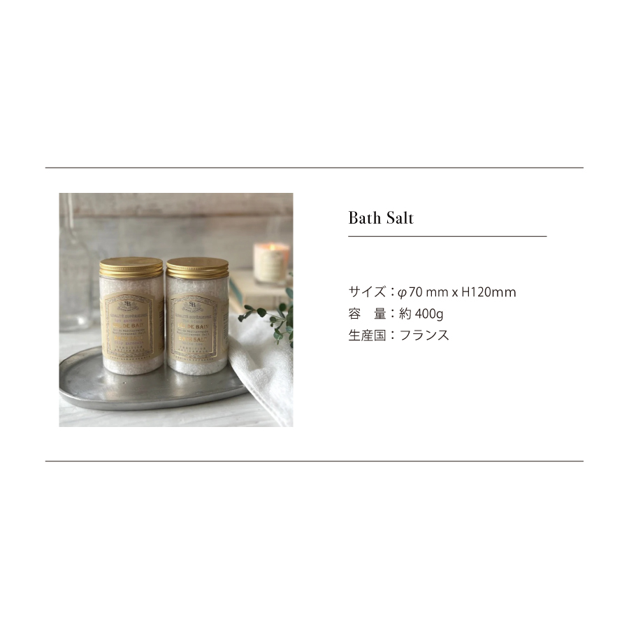 画像5: 【 Senteur et Beaute 】 バスソルト400g　ホワイトティー　リリーガーデニア　コットンリネン　フランス製　サンタール・エ・ボーテ (5)